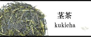 茎茶 甘い味と香りのお茶 種類や製法、美味しい入れ方、オススメのお菓子や産地などを比較/解説!